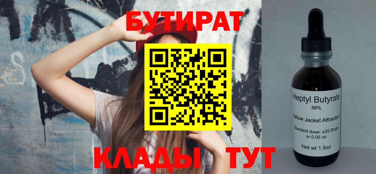 Бутират BDO 33% Чебаркуль