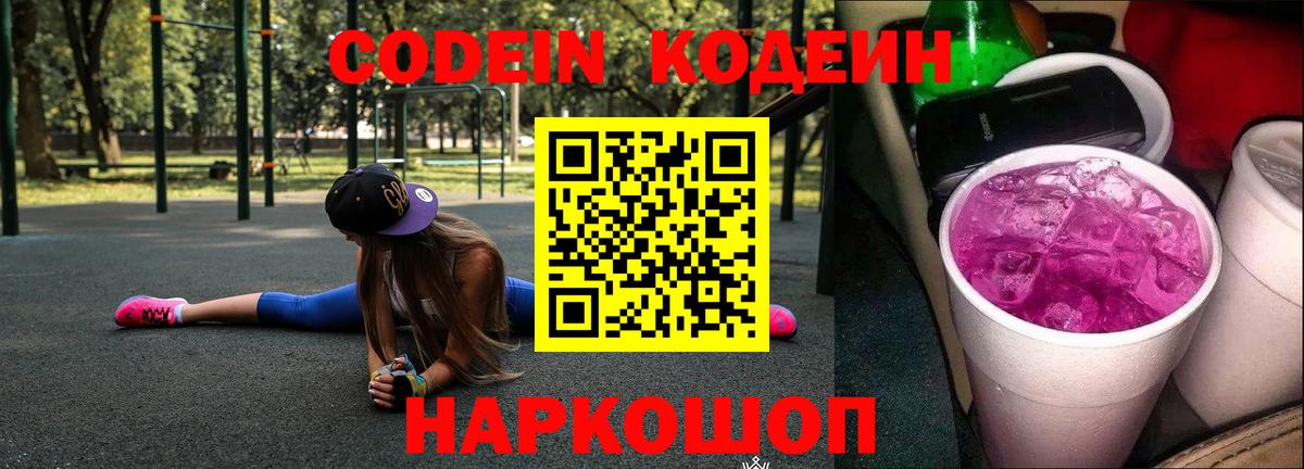 Кодеиновый сироп Lean Purple Drank Чебаркуль