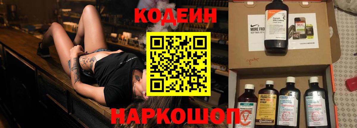 Codein напиток Lean (лин)  Вход с VPN  Чебаркуль 