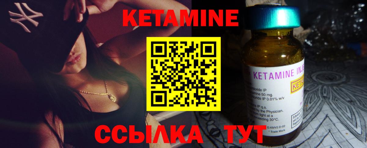 Кетамин VHQ Чебаркуль