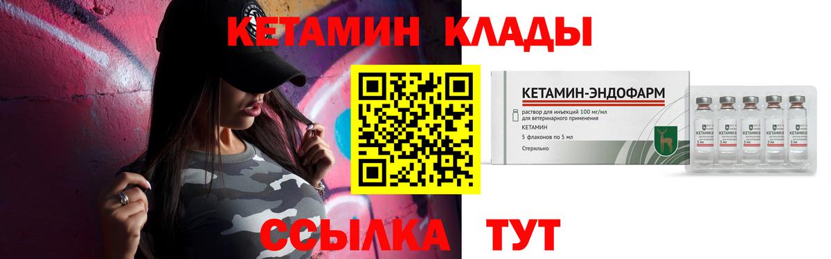 Чебаркуль  КЕТАМИН VHQ  КЕТАМИН ketamine  Вход с VPN 