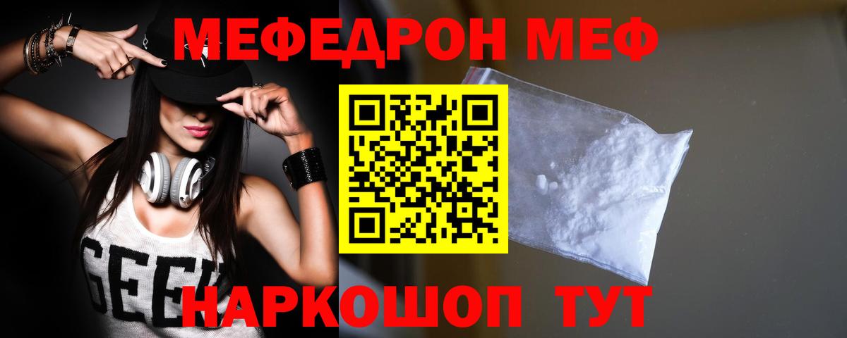 Меф кристаллы  Вход с VPN  Меф  Чебаркуль  МЕФ mephedrone  Меф 
