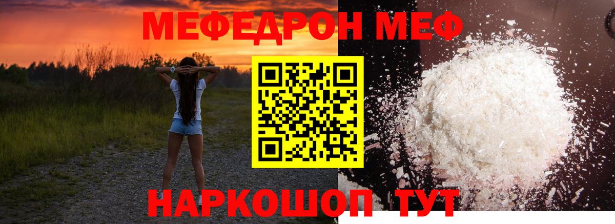 Меф мяу мяу кристаллы Чебаркуль