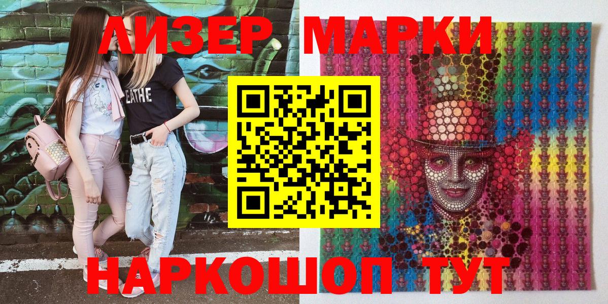 Марки 25I-NBOMe 1,8мг Чебаркуль
