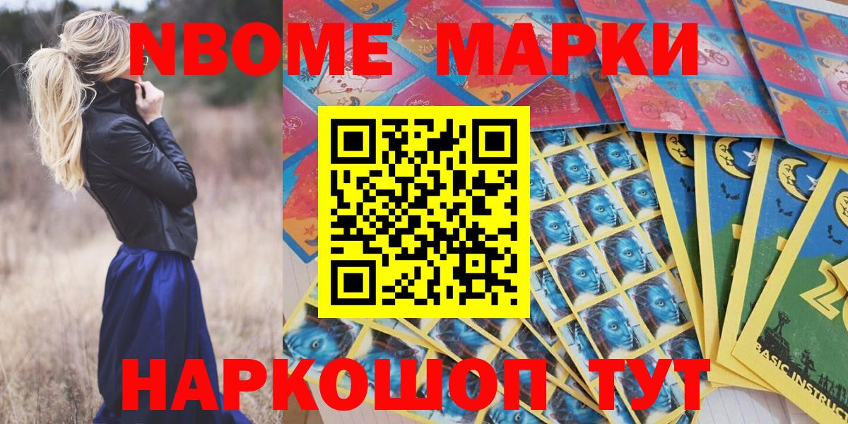 Марки 25I-NBOMe 1500мкг  Марки 25I-NBOMe  Чебаркуль  Вход с VPN 