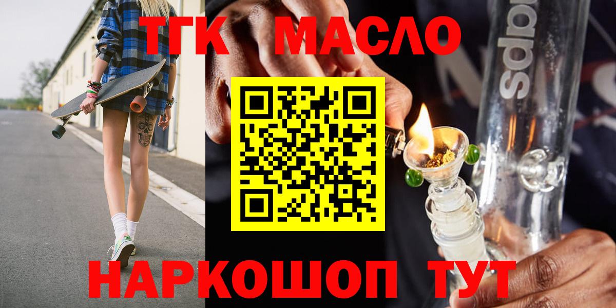 Дистиллят ТГК THC oil  Вход с VPN  Чебаркуль 