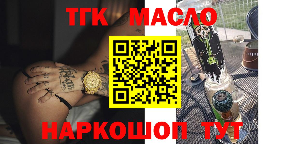 ТГК гашишное масло Чебаркуль